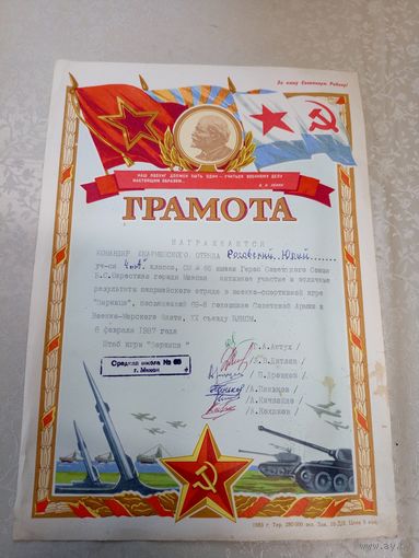 Почетная грамота СССР\7