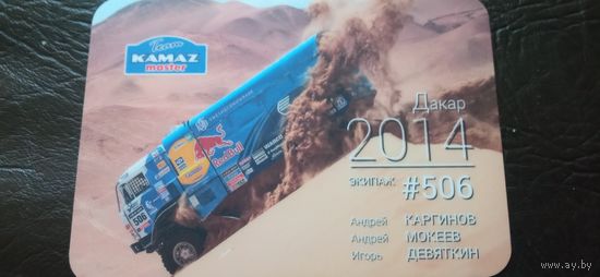 Календарь КамАЗ 2014