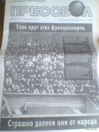 ПРЕССБОЛ-14-21-сентября 1993 г.