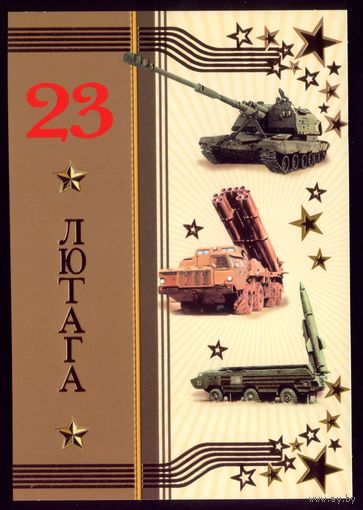 2008 год 23 лютага 3