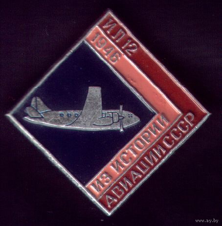 Ил-12