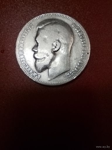 Рубль 1900 ФЗ. Николай 2. Серебро. С рубля (09) Редкий.