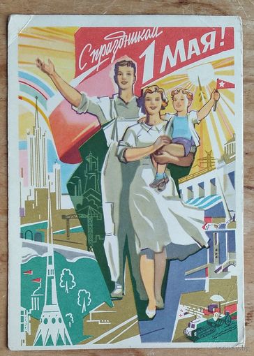 Шмидштейн А. С праздником 1 мая! 1962 г. Подписана.