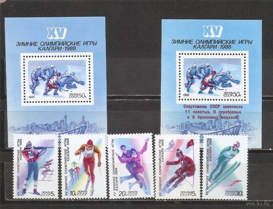 ФФ2 СССР 1988 Ол. игры Калгари