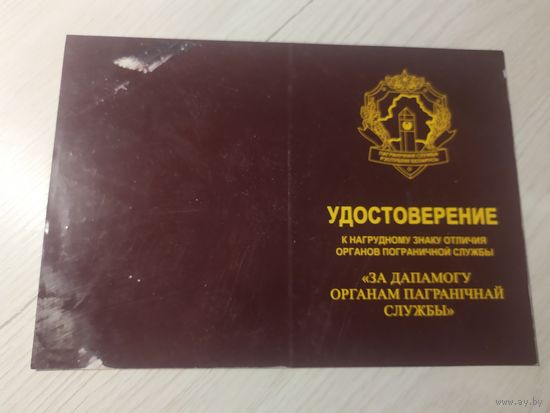 Удостоверение к нагрудному знаку\2