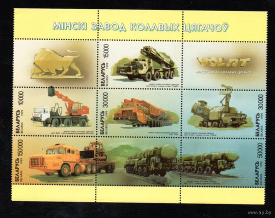 Минский завод колесных тягачей (МЗКТ) Беларусь 1999 год (314-319) серия из 6 марок из м/л