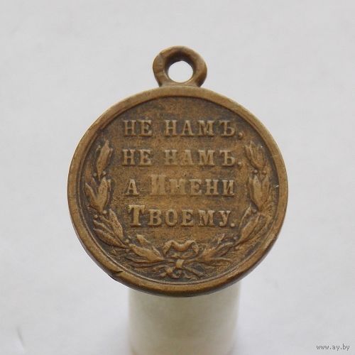 Медаль "За Русско-турецкую войну 1877-1878г" Светлая бронза