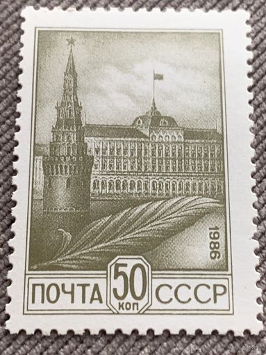 СССР 1986. Кремль. Стандарт