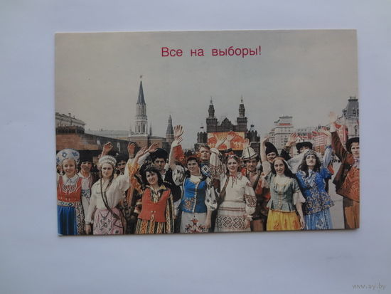 Календарик 1984 г. Все на выборы!