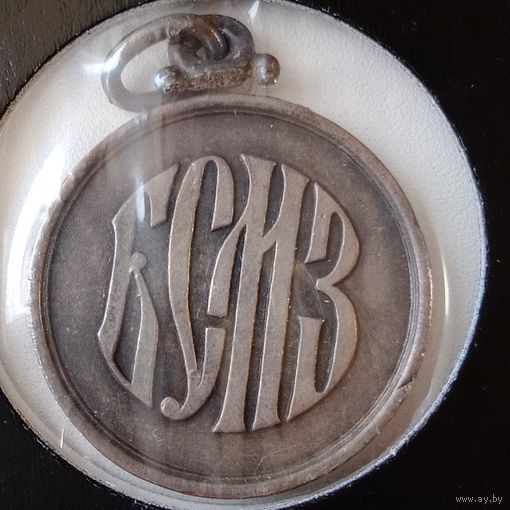 Медаль (жетон) 50 лет Балтийскому Судно Механическому Заводу БСМЗ 1856 - 1906