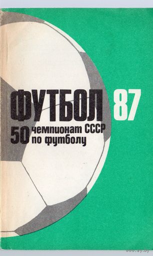 К/с Алма Ата 1987