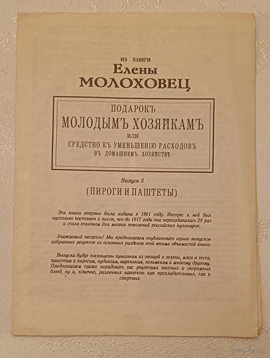 Пироги и паштеты, из книги Молоховец Елены, выпуск 5.