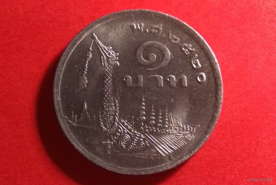 1 бат 1977. Таиланд. Отличная!