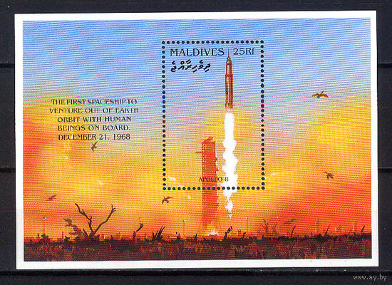 1996 Мальдивы. Аполлон 8