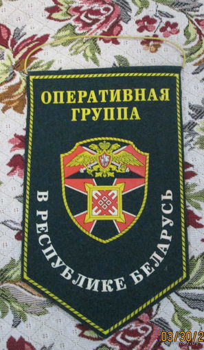 Вымпел. Оперативная пограничная группа в Республике Беларусь (двухсторонний)