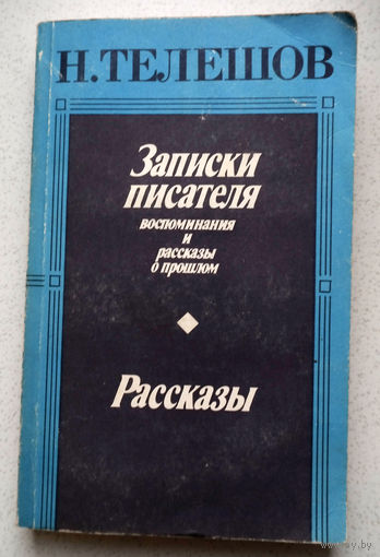 Главное не игрушки на елке, а искреннее желание осчастливить детей в этот светлый праздник Рождества...Н.Телешов Записки писателя.Рассказы