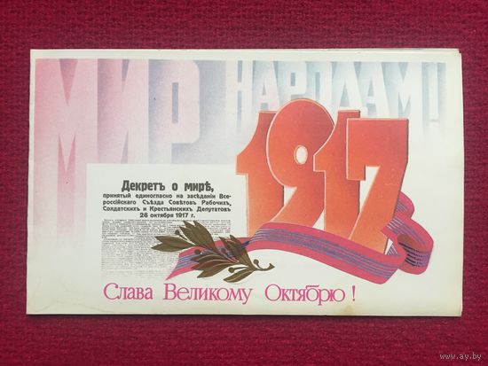 Слава Великому Октябрю! Щедрин. 1990 г. Двойная.