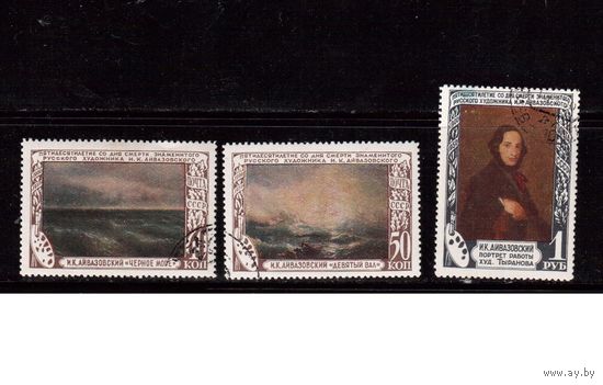 СССР-1950, (Заг.1497-1499)  гаш.(с клеем) ,  И.Айвазовский, живопись(5)