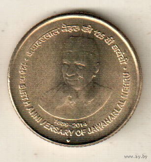 Индия 5 рупия 2014 125 лет со дня рождения Джавахарлала Неру