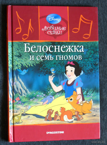 Белоснежка и семь гномов.