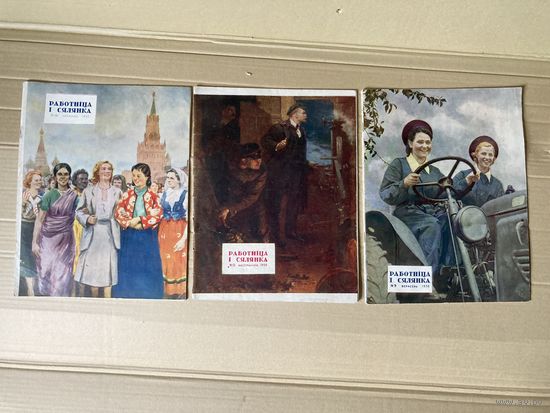 Работнiца i Сялянка 55\10,56\9,10