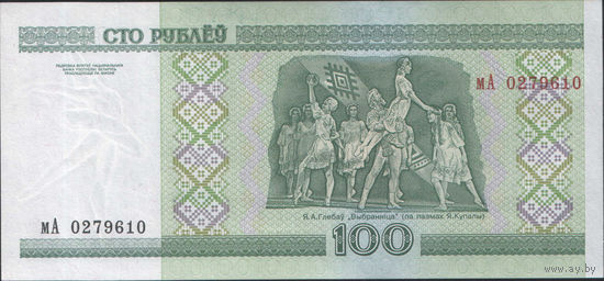 100 рублей 2000 серия мА (UNC)