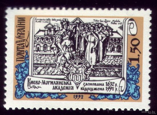 1 марка 1992 год Украина Академия 93