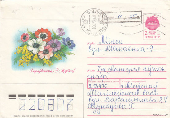 Провизорий. Беларусь. Мстиславль, Могилев. обл. 1992. Не филателистическое письмо.