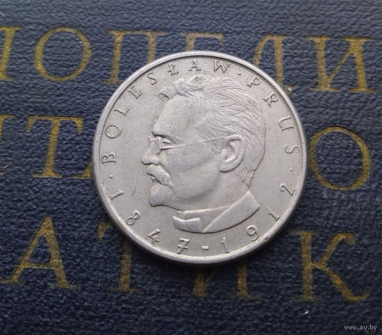 10 злотых 1982 Польша. Болеслав Прус #03