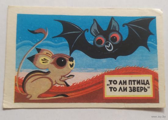 Календарик. Мультик. 1984