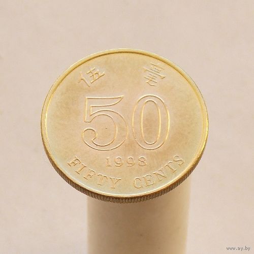 Гонконг 50 центов 1998