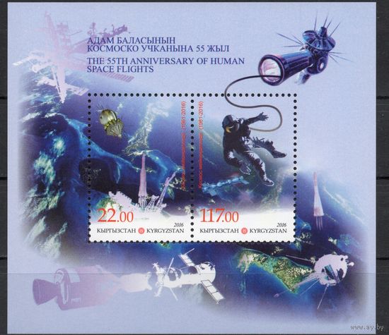 Киргизия 2016. Ю.Гагарин 55 лет полета в космос блок (600)