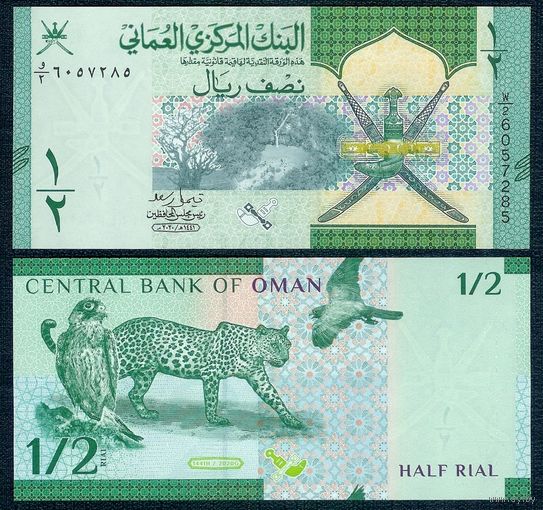 Оман 1/2 риала 2020 год, UNC