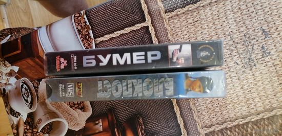 Видеокассета Бумер Блокпост