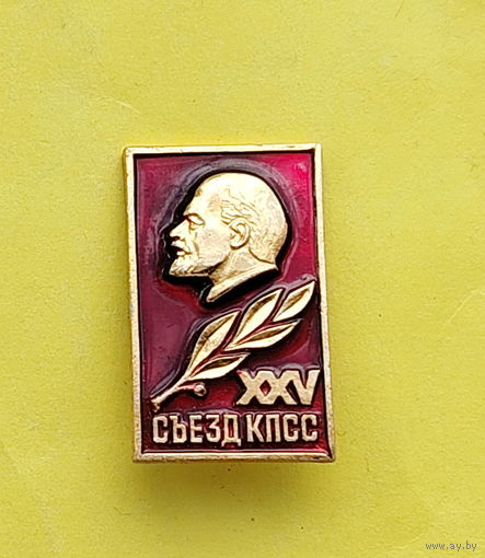25 съезд КПСС. 358.
