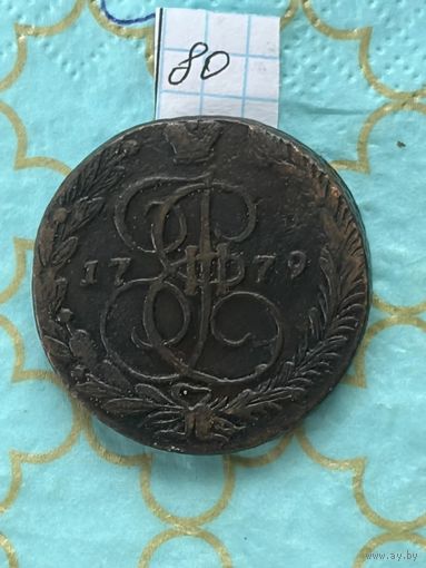 5 копеек 1779