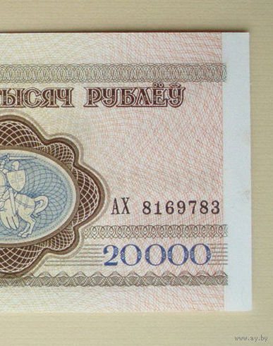 20000 рублей 1994 UNC Серия АХ