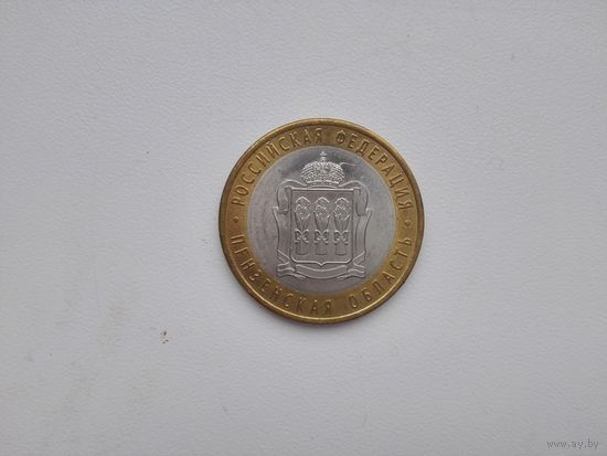 10 руб. Пензенская обл.спмд.2014 г.