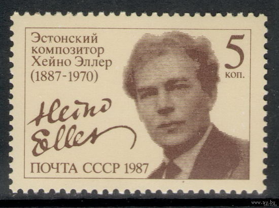 СССР /1987/ Персоналии / Эстонский Композитор Хейно Эллер Музыка ** (С)