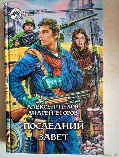 Последний завет