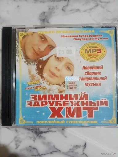 Музыкальный диск мр 3. Зимний зарубежный хит. Состояние нового.