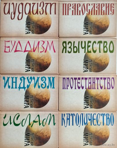 "Ислам" серия "Религии мира"