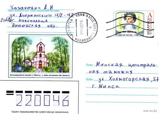 2005. Конверт, прошедший почту "Белорусский художник Ян Дамель. 1780-1840"