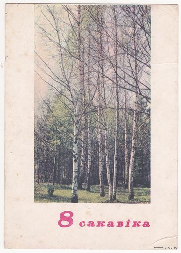 Открытка 1967 (344)