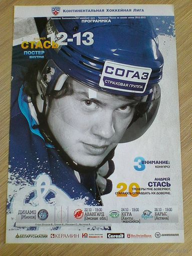 Андрей Стась "Динамо" Минск - Размер 20/29 см.