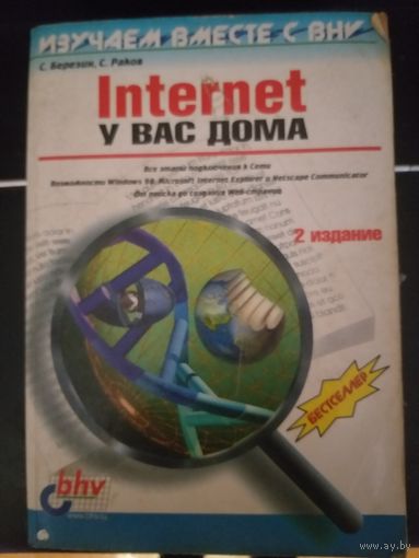 Internet у вас дома