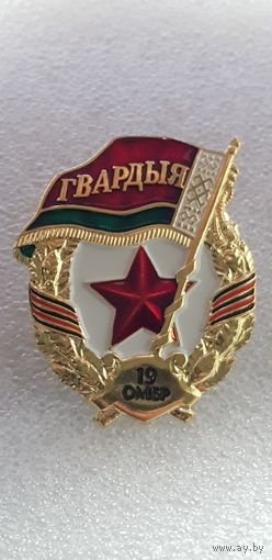 Гвардия 19 отдельная механизированная бригада Беларусь*