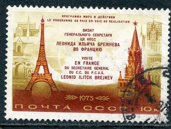 СССР 1973.. Визит Брежнева во Францию