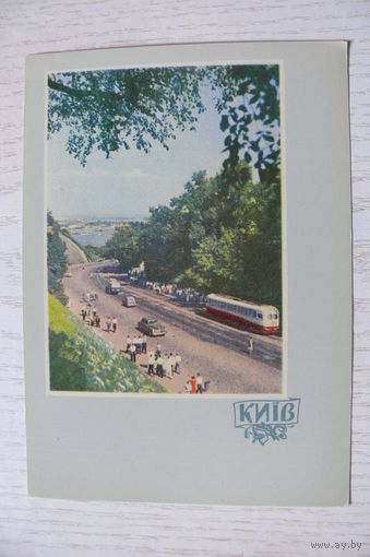 1962, Киев. Владимирский спуск; чистая, изд. Харьков.