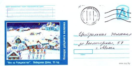 2007. Конверт, прошедший почту "Конкурс детского рисунка. Ночь на Рождество, Лебедева Дина, 15 лет"